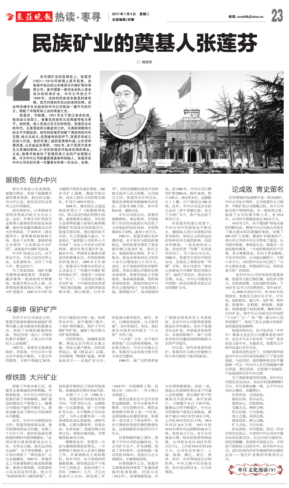 民族矿业的奠基人张莲芬_第1页