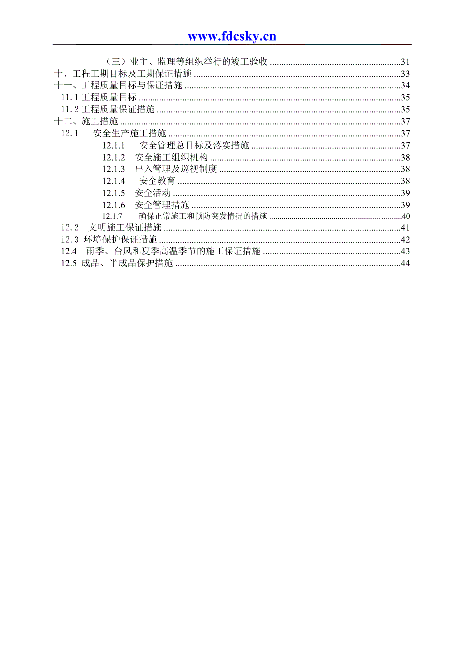 东莞帝景湾1-8、17、18栋铝合金门窗、铝合金百叶制作安装工程施工组织设计_第2页