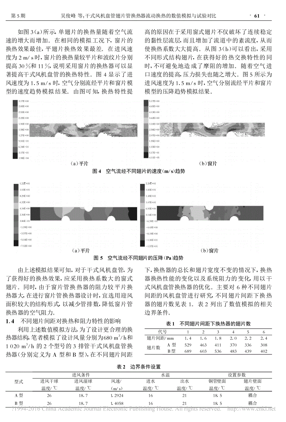 干式风机盘管翅片管换热器流动换热的数值模拟_第3页