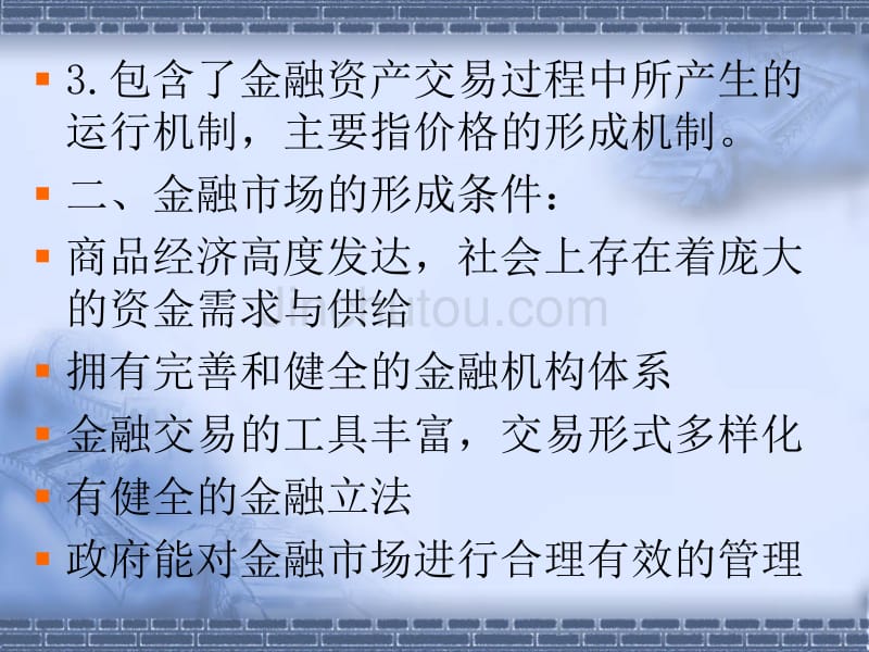 第六章   金融市场理论_第5页