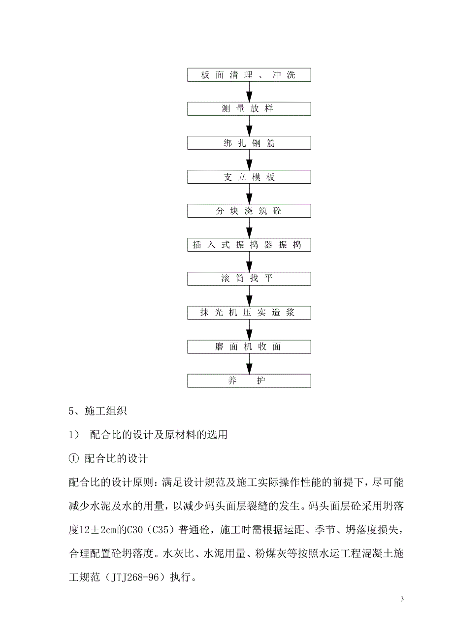 镇江大港面层砼施工9.9_第4页