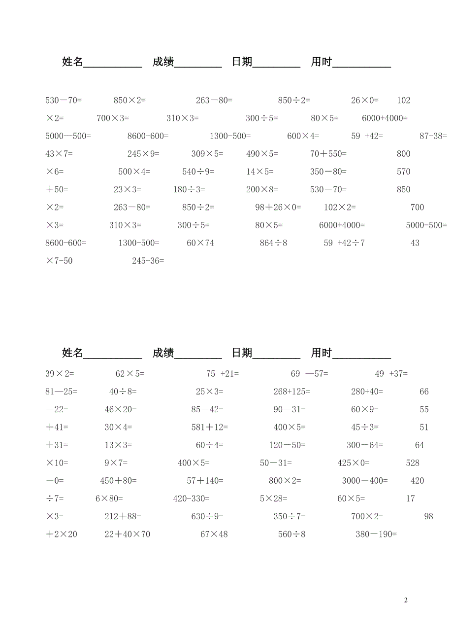 三年级数学口算天天练_第2页