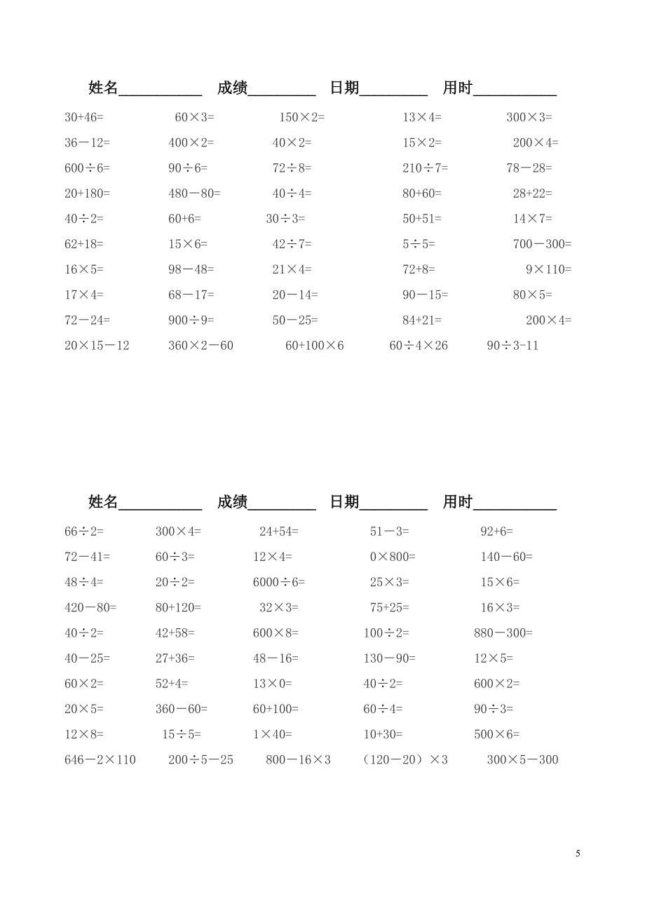 三年级数学口算天天练_第5页