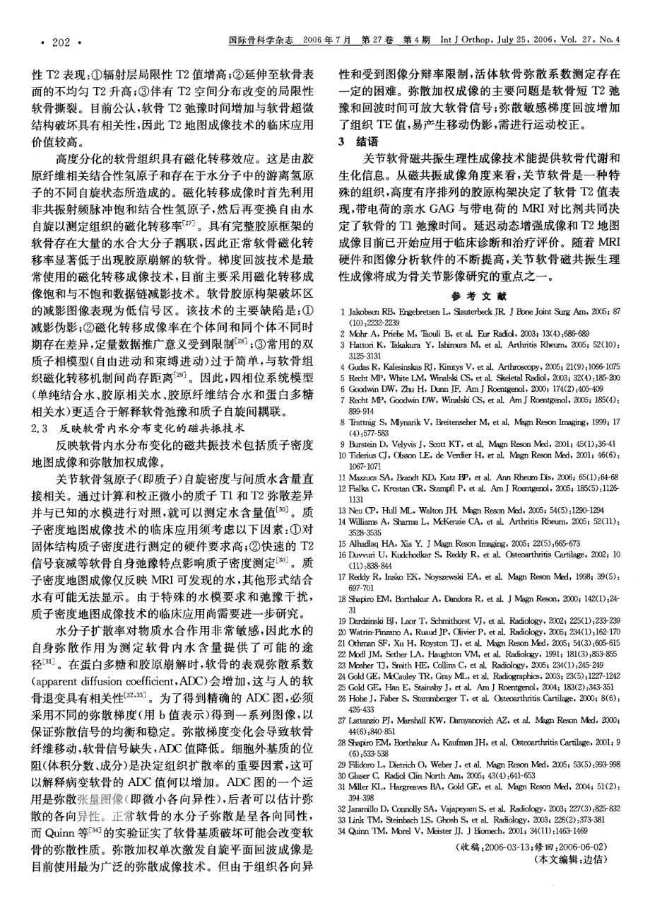 关节软骨磁共振生理性成像临床应用_第3页