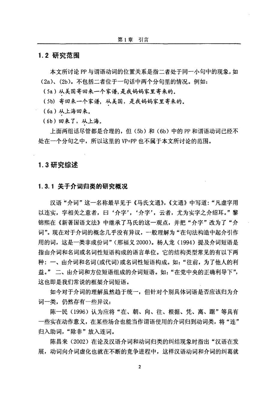 动词修饰语PP前置的理据考察_第5页