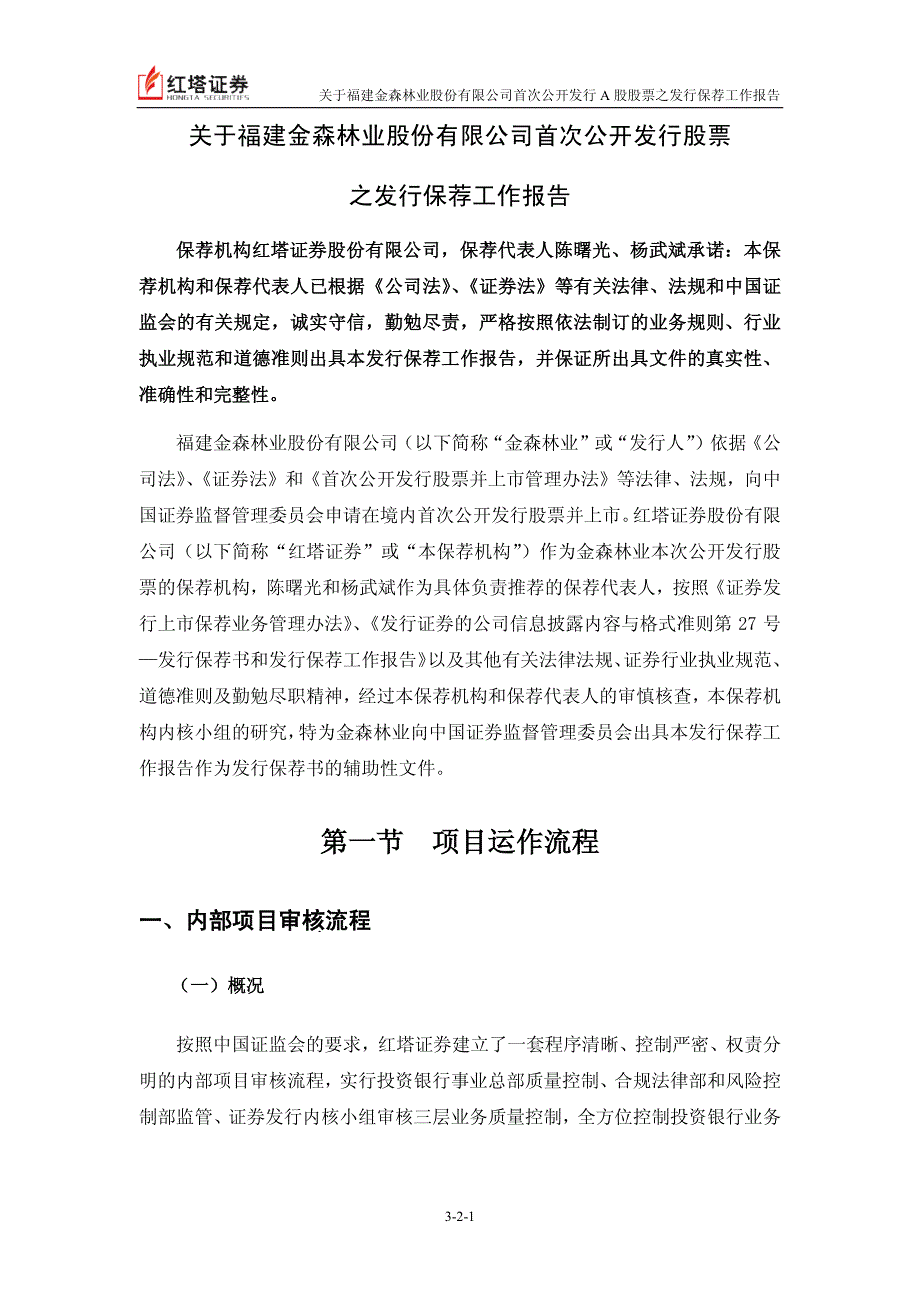 红塔证券股份有限公司关于公司首次公开发行A股股票之发行保荐工作报告_第2页