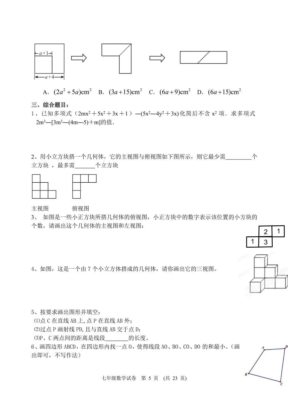 北师大版七年级上册数学期末考试题--_两套_必做题_含答案_第5页