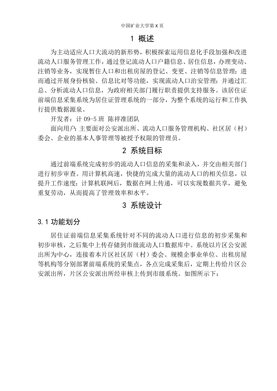 计算机综合实践报告_第4页