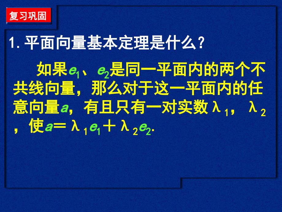 高中数学课件____空间向量的正交分解及其坐标表示_第2页