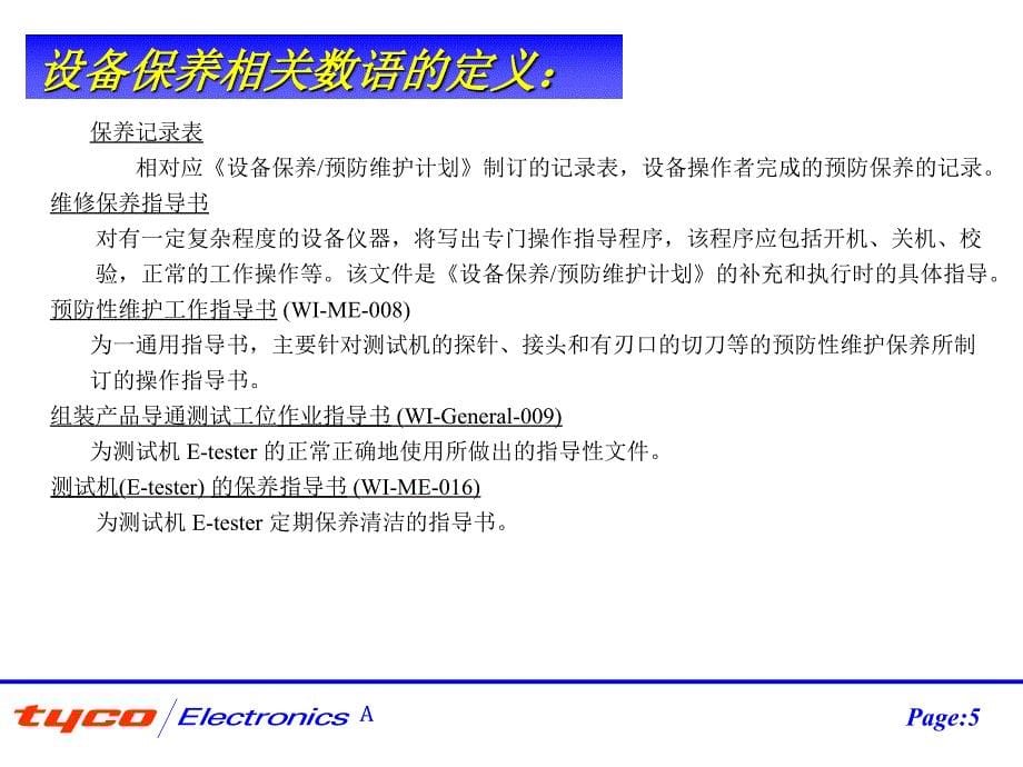 ME Equipment and fixture Maintenance_第5页