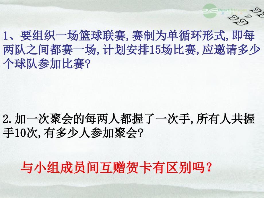 九年级数学上册 223《实际问题与一元二次方程》课件 新人教版_第1页