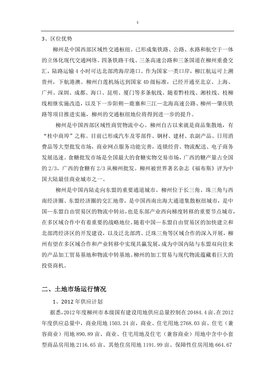 2015年广西柳州房地产市场调研报告_第4页