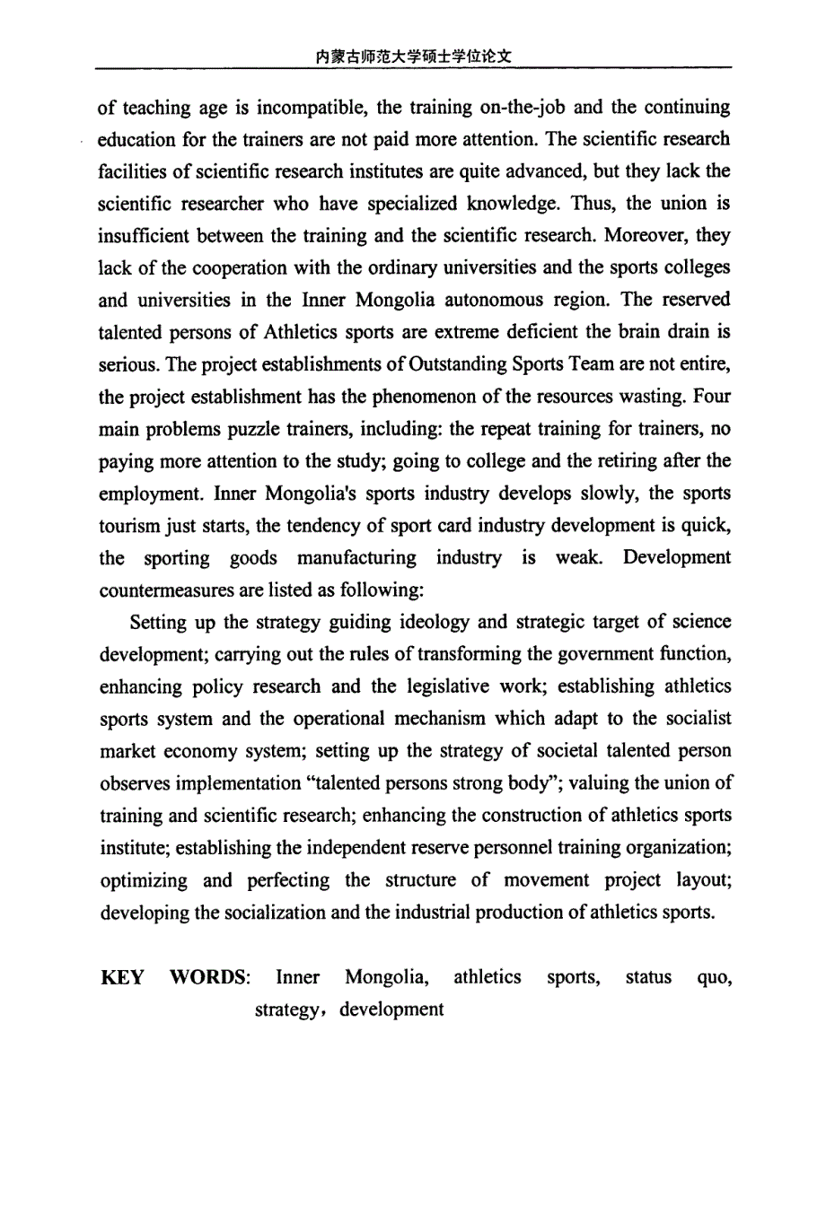 内蒙古竞技体育现状调查与发展对策研究_第3页