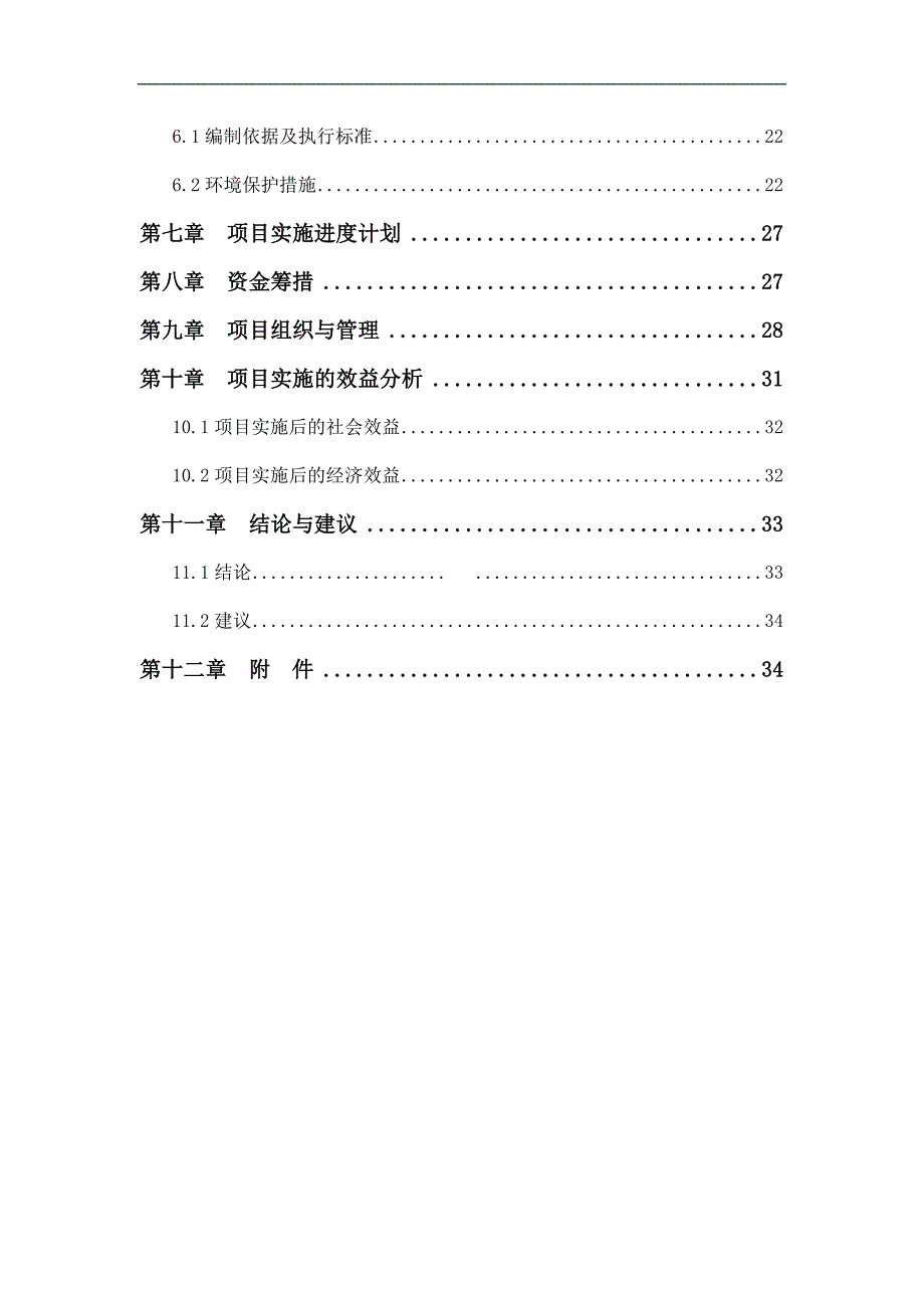 鸿山学校校园扩建项目建议书_2014_第3页