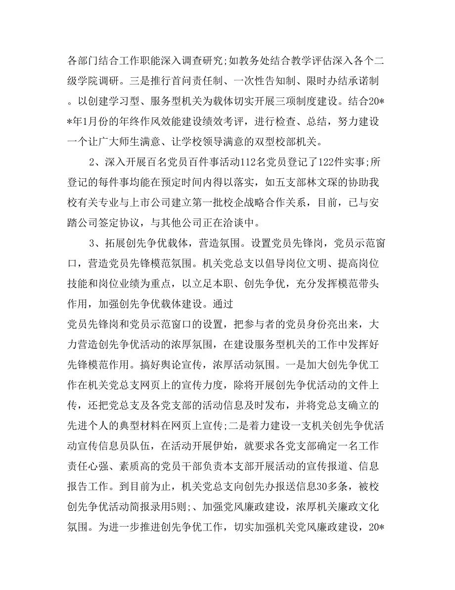 机关党总支2017年度效能建设业绩总结_第3页