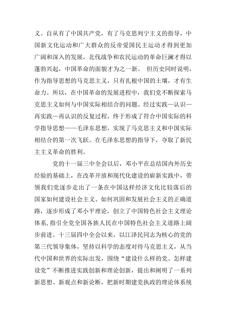 党的指导思想意义_第2页