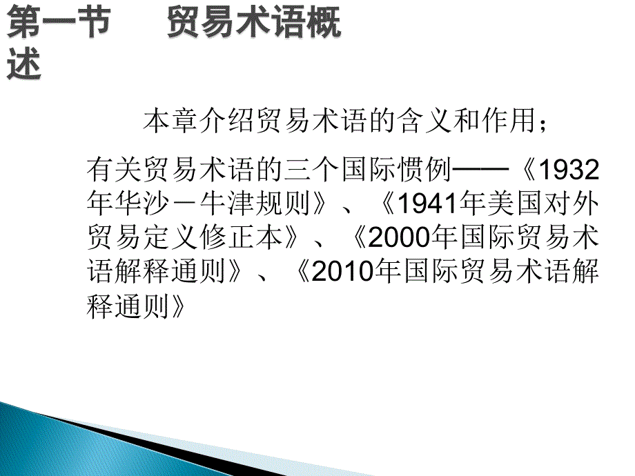 国际贸易术语和商品价格_第2页