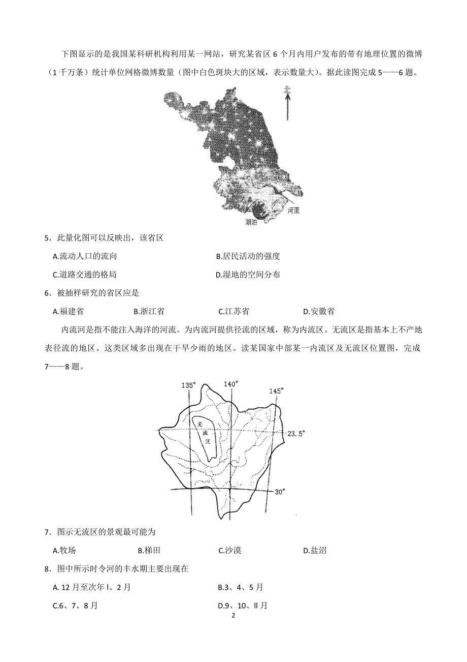 河北省唐山市2015届高三第二次模拟地理试卷_第2页