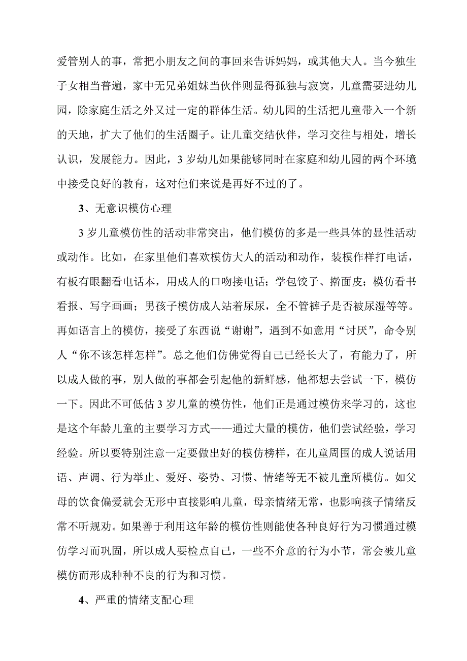 人力资源3到6岁儿童心理特征与教育要领_第2页