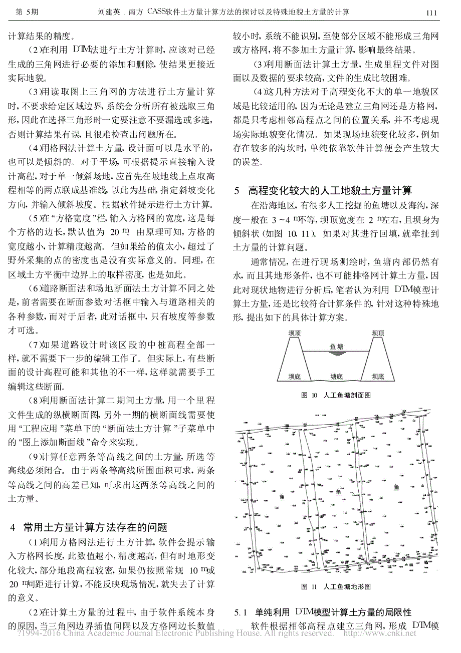 南方CASS软件土方量计算方法的探讨以及特殊地貌土方量的计算_刘建英_第4页