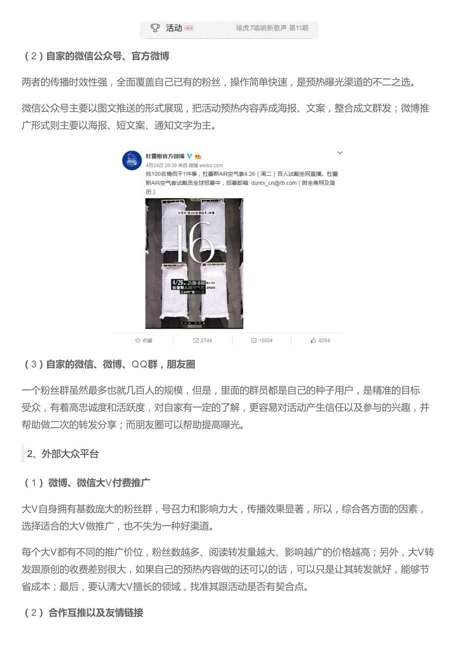 活动开始前,请先把活动预热做好_第5页