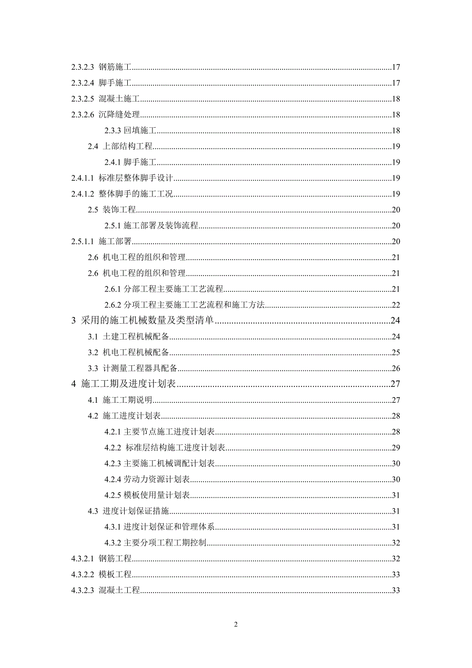 某高层住宅施工组织设计_第2页