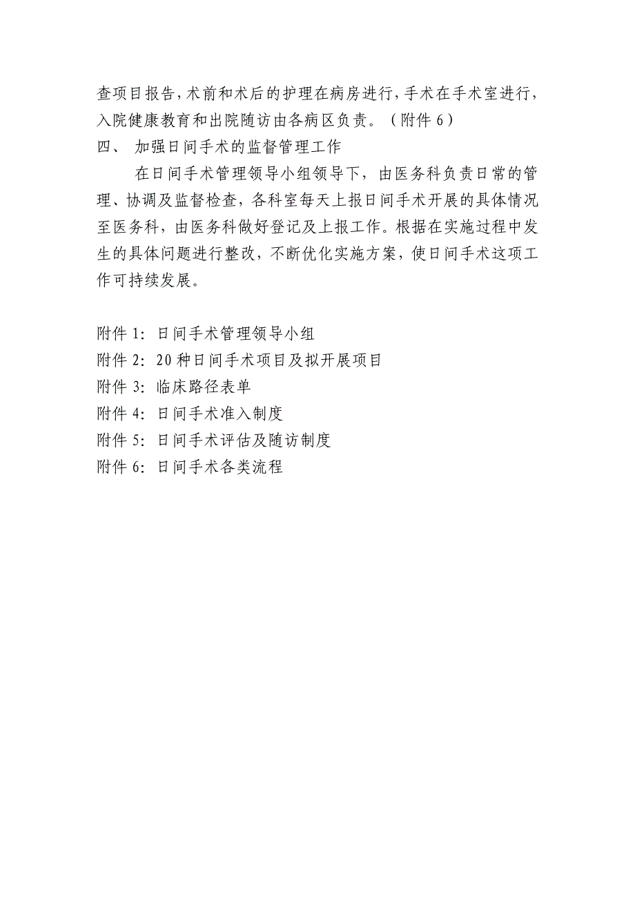 日间手术实施方案_第3页