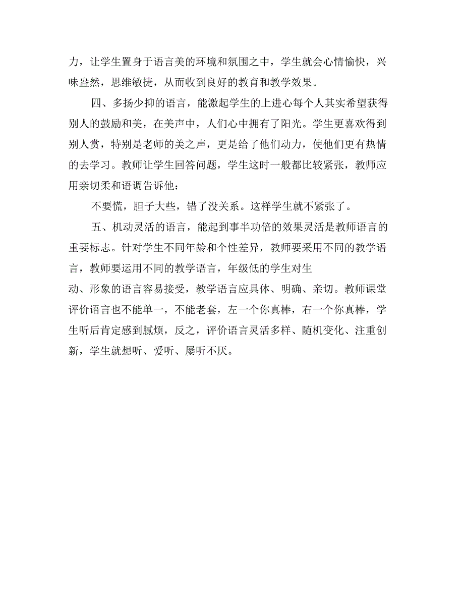 教师参加《语言沟通技能培训》心得_第2页