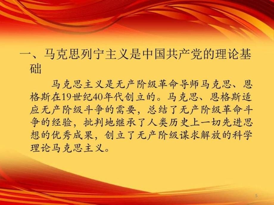 第三章党的指导思想.ppt_第5页