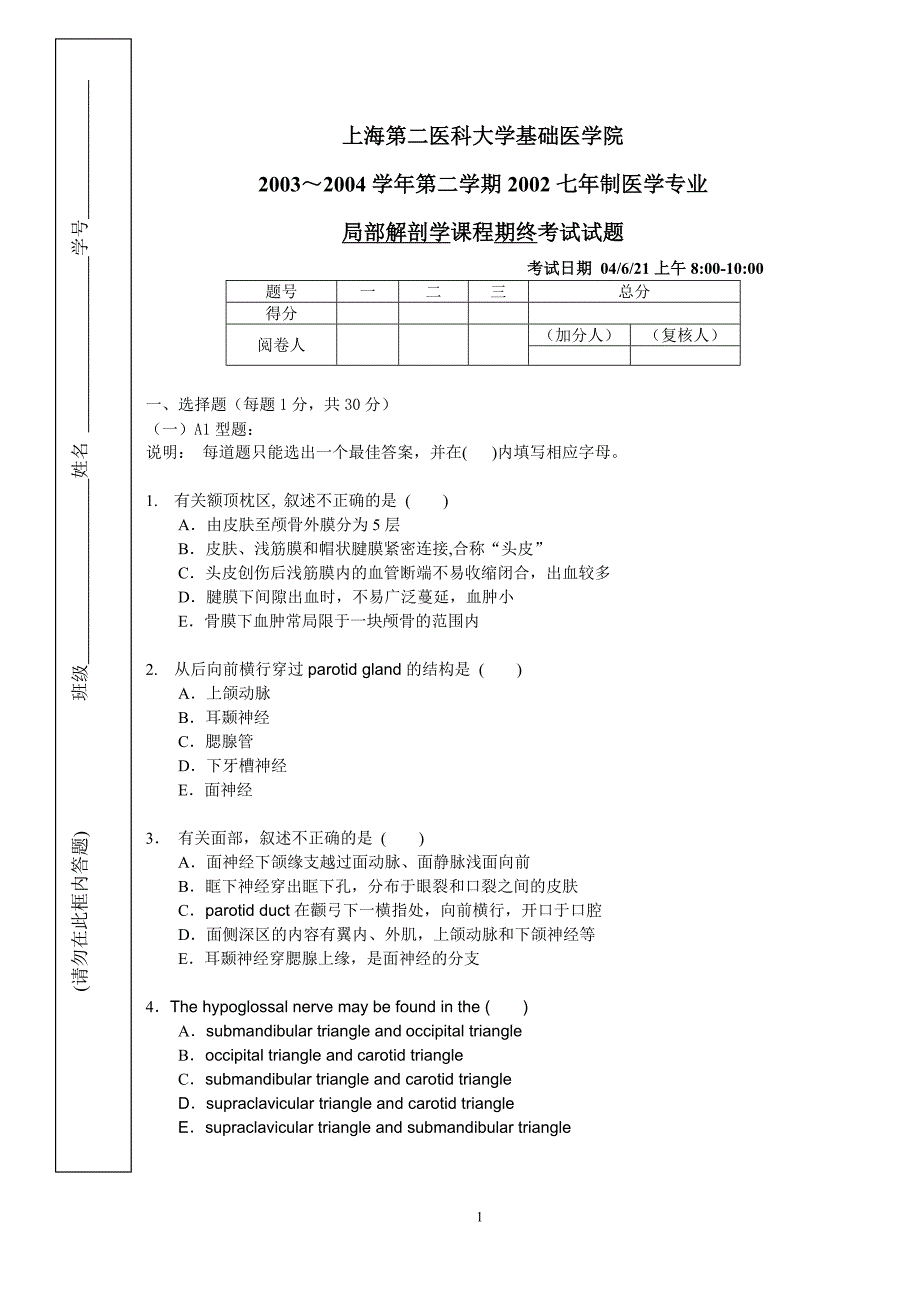 【2018年整理】2002级七年制局解接试卷和参考答案_第1页