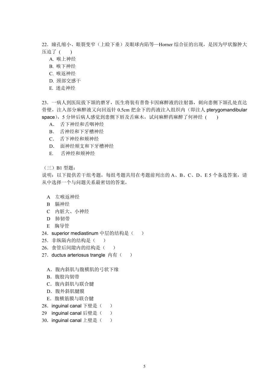 【2018年整理】2002级七年制局解接试卷和参考答案_第5页