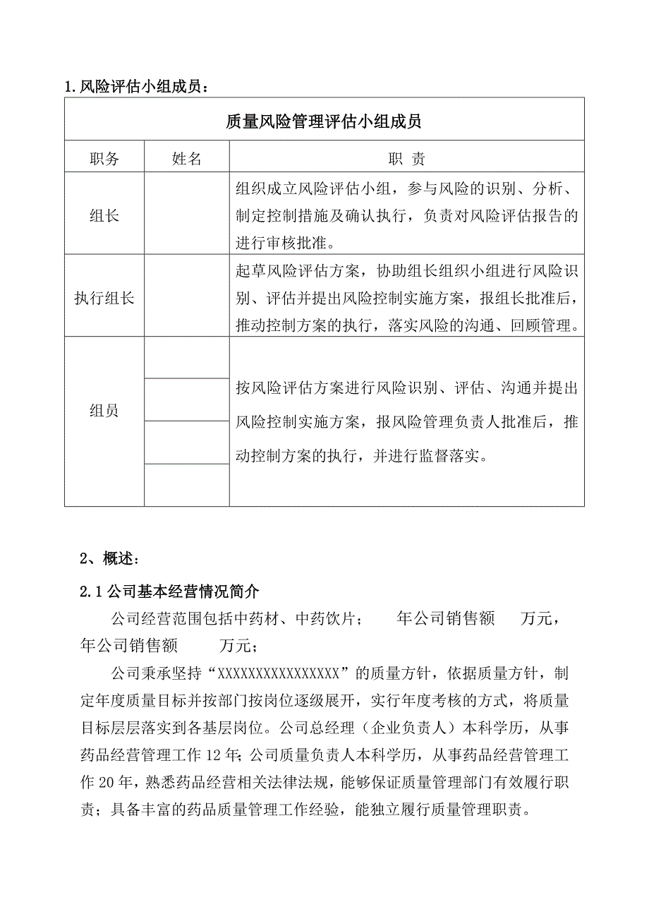 √5、药品经营企业质量风险评估报告_第3页