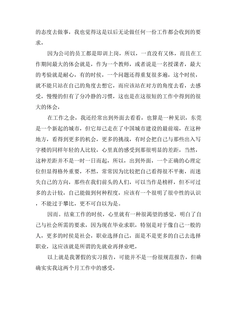 电脑公司署假实习总结_第2页