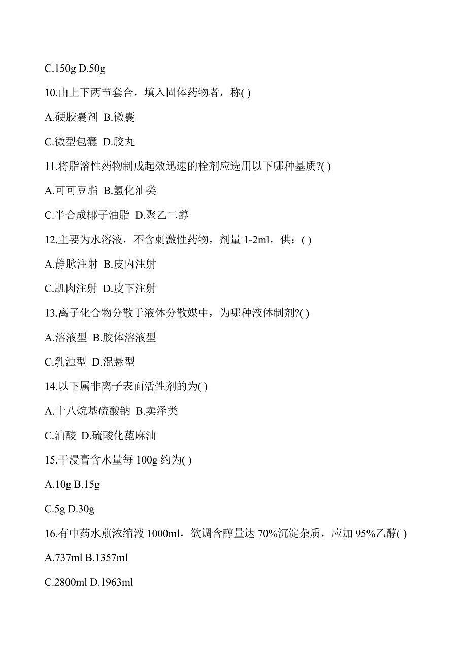 中药制剂模拟试卷五_第3页