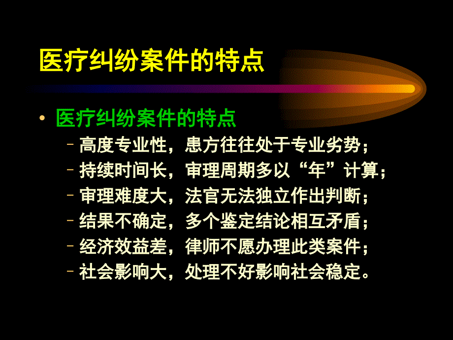 医疗机构医疗责任风险防范及其应对_第3页