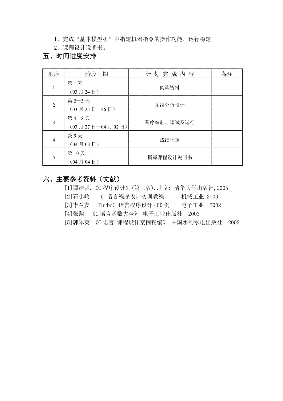 C语言课程设计--学生成绩管理_第3页