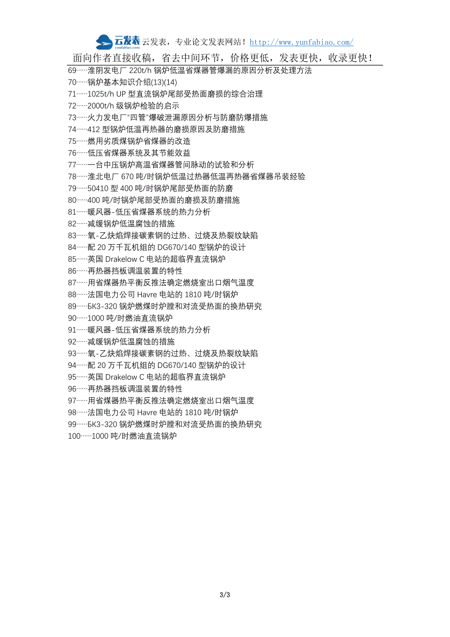 泰州论文网职称论文发表网-锅炉低温省煤器节能改造技术论文选题题目_第3页