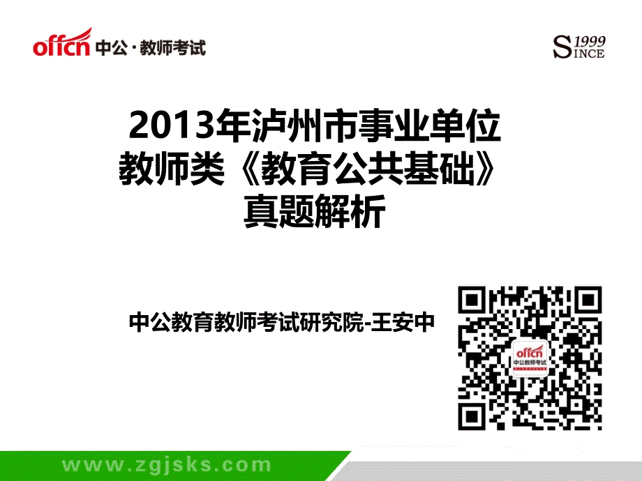 泸州事业单位群102035578优惠课程预约后24小时内报_第2页