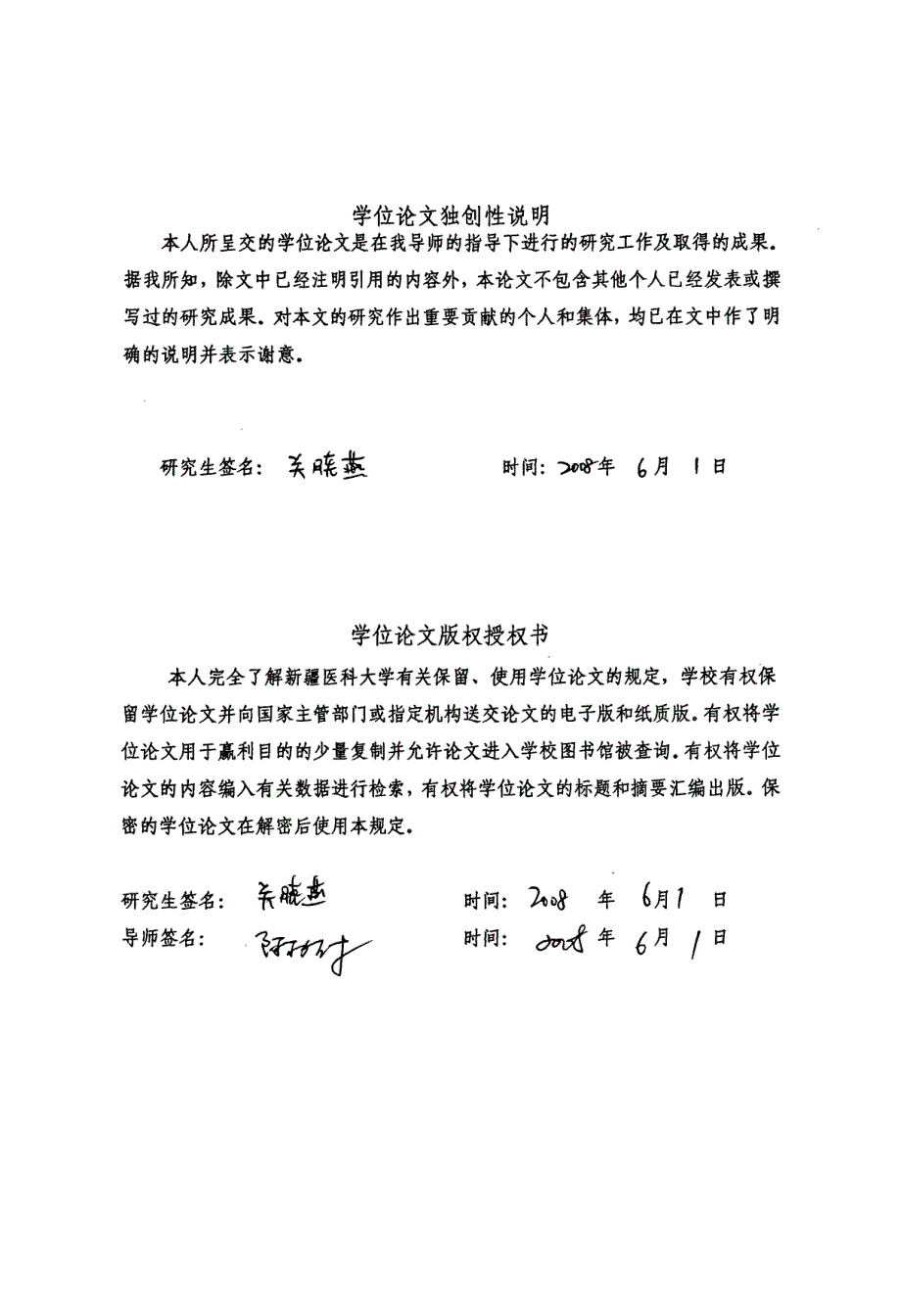 初发甲亢患者白细胞减少的临床分析_第1页