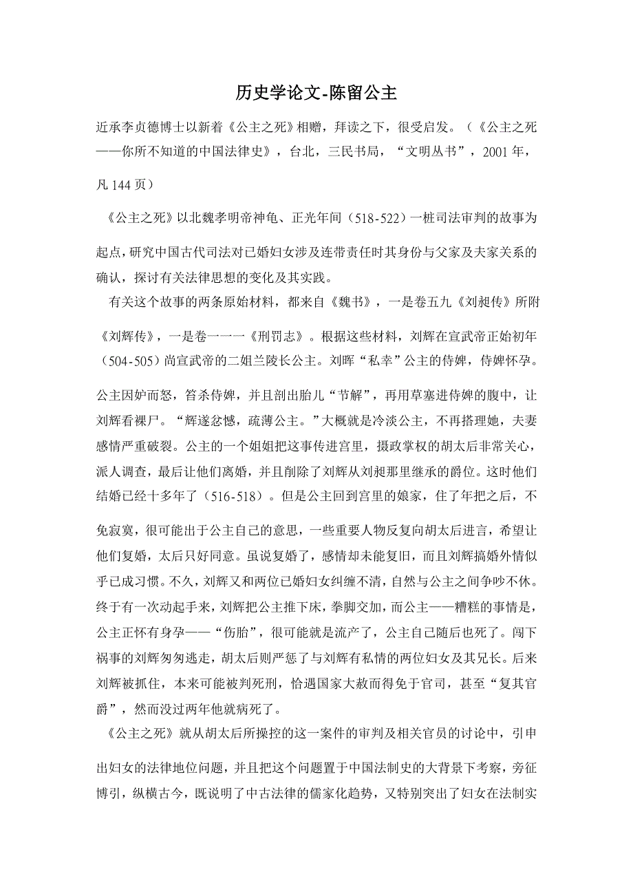 历史学论文-陈留公主_第1页
