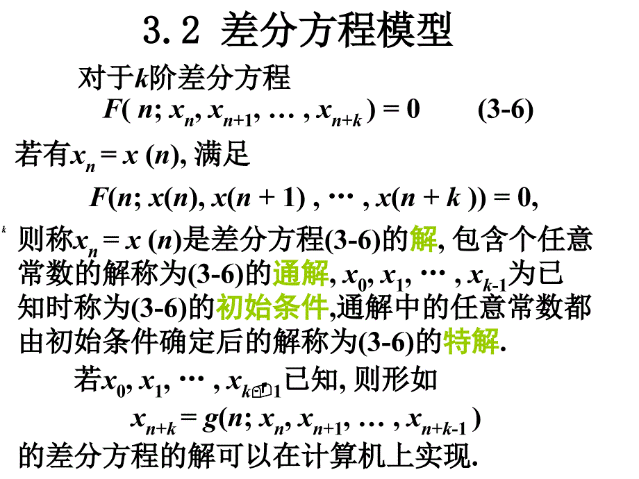 市场经济中的蛛网模型_第1页