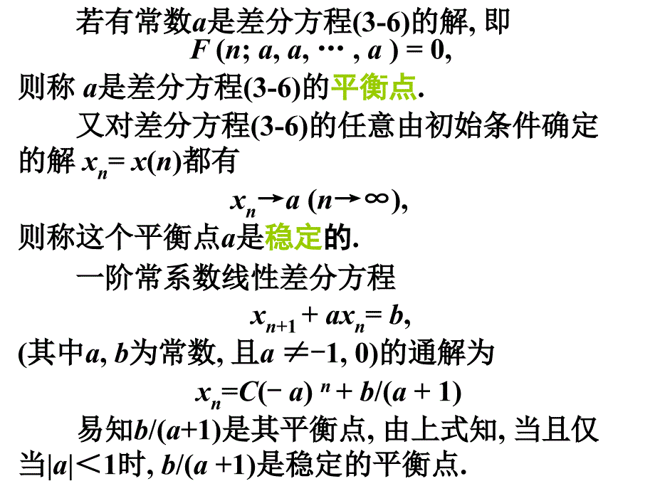 市场经济中的蛛网模型_第2页