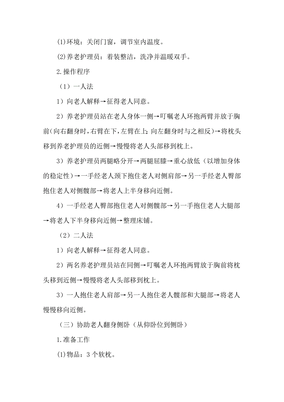 【2018年整理】协助老人拟行走的方法_第4页