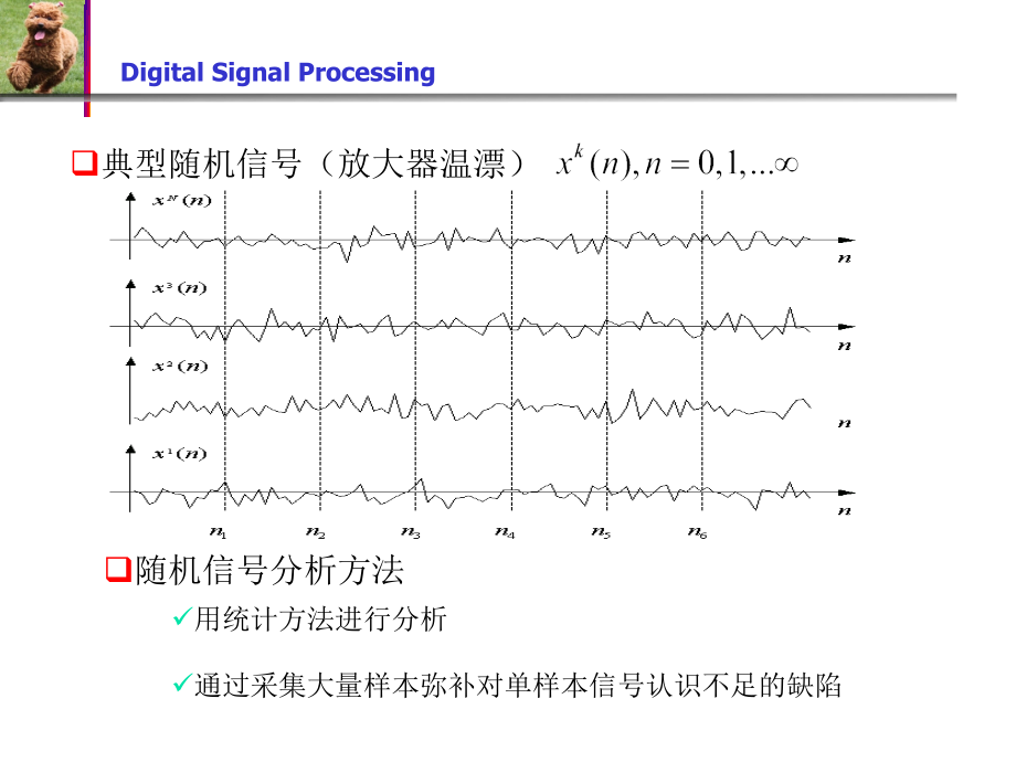 第七章-随机信号分析基础_第3页