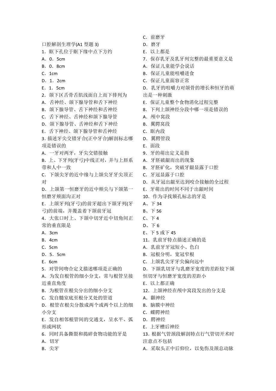 【2018年整理】口腔解剖生理执医联似系题A1——3_第1页