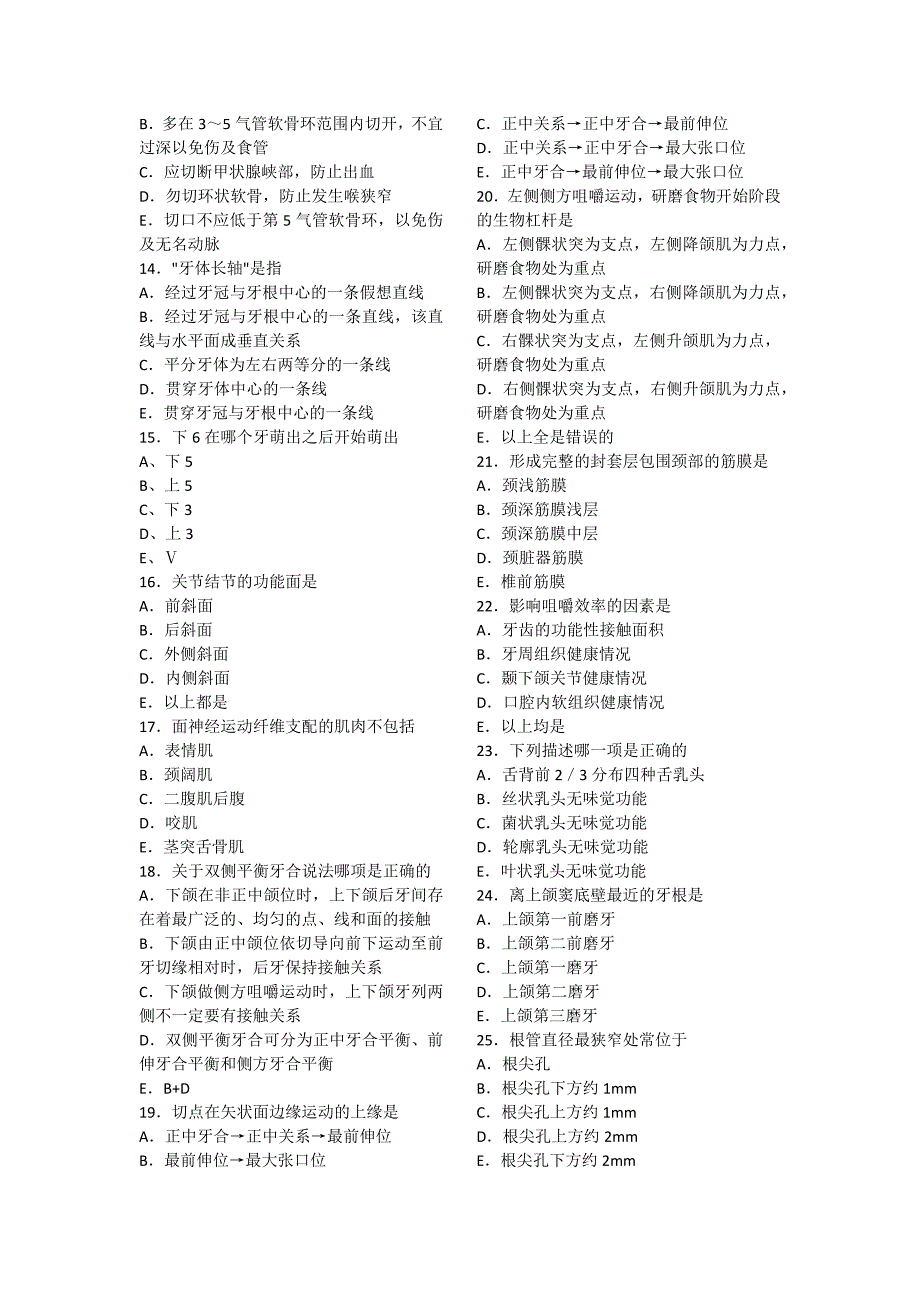 【2018年整理】口腔解剖生理执医联似系题A1——3_第2页