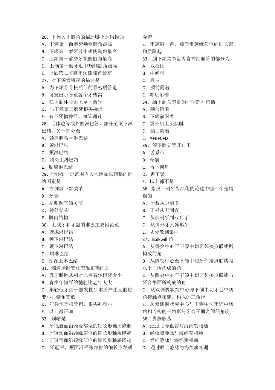 【2018年整理】口腔解剖生理执医联似系题A1——3_第3页