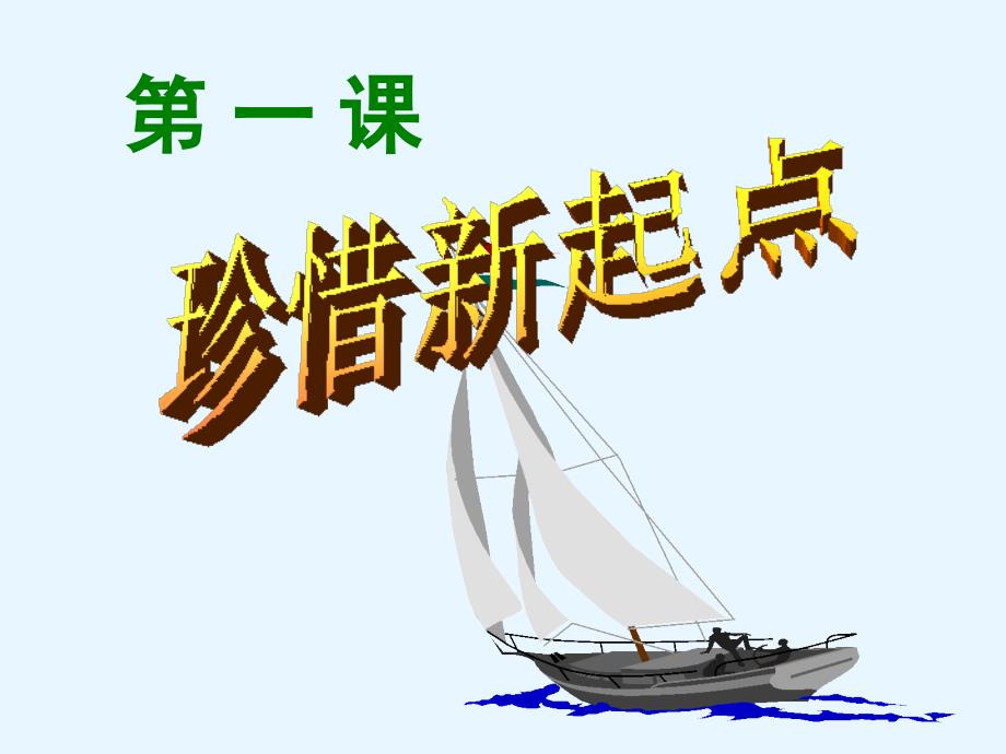 1-1新学校,新同学_第4页