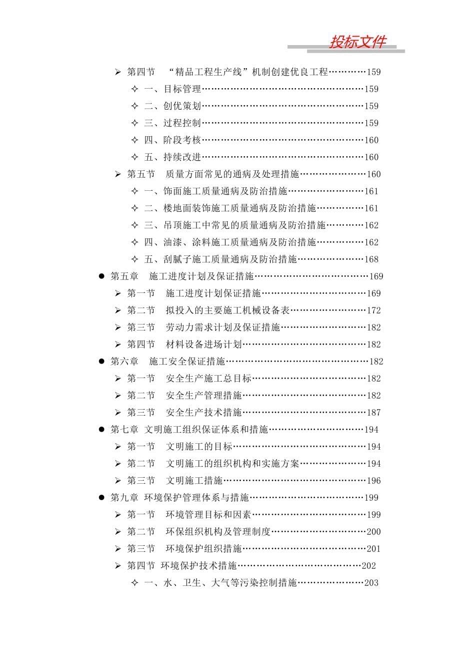 河北联通2016-2018年度限额以下土建装修改造项目施工服务商采购投标文件_第5页