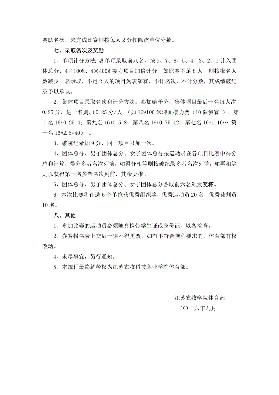 江苏农牧科技职业学院_第3页